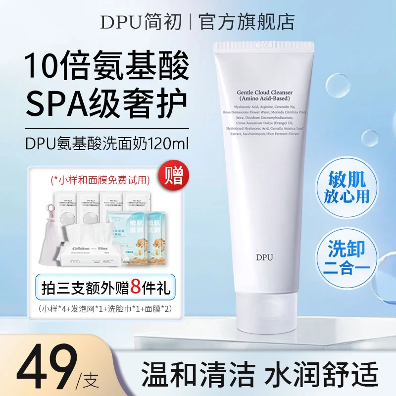 【拍一发五】DPU洗面奶氨基酸洁面祛痘控油细腻毛孔去黑头温和清洁