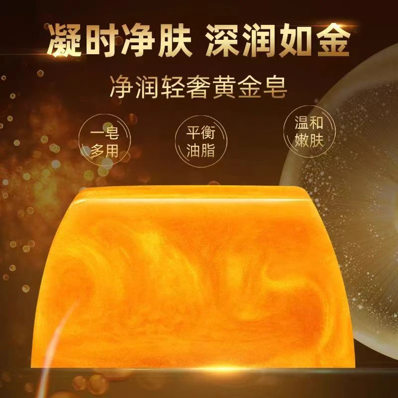 黄金皂洗澡沐浴手工皂水皂亮肤保湿水润持久留香家用清洁全身