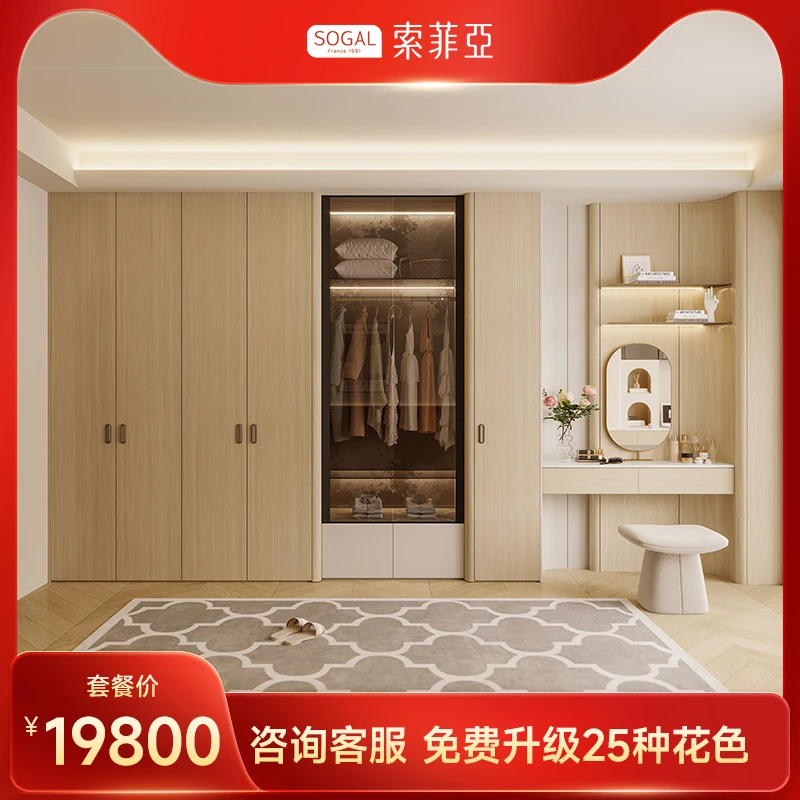 索菲亚全屋定制衣柜套餐卧室衣柜衣帽间定制衣柜设计安装环保预约