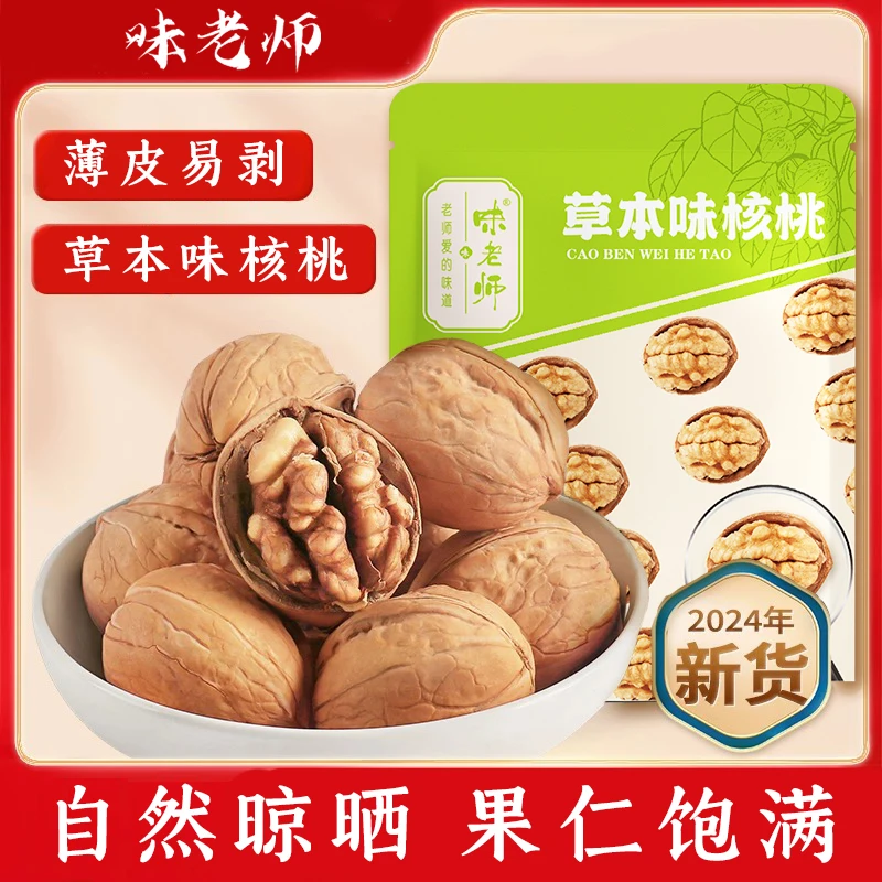 新疆草本味核桃奶香味纸皮核桃皮薄休闲小零食美味坚果OO