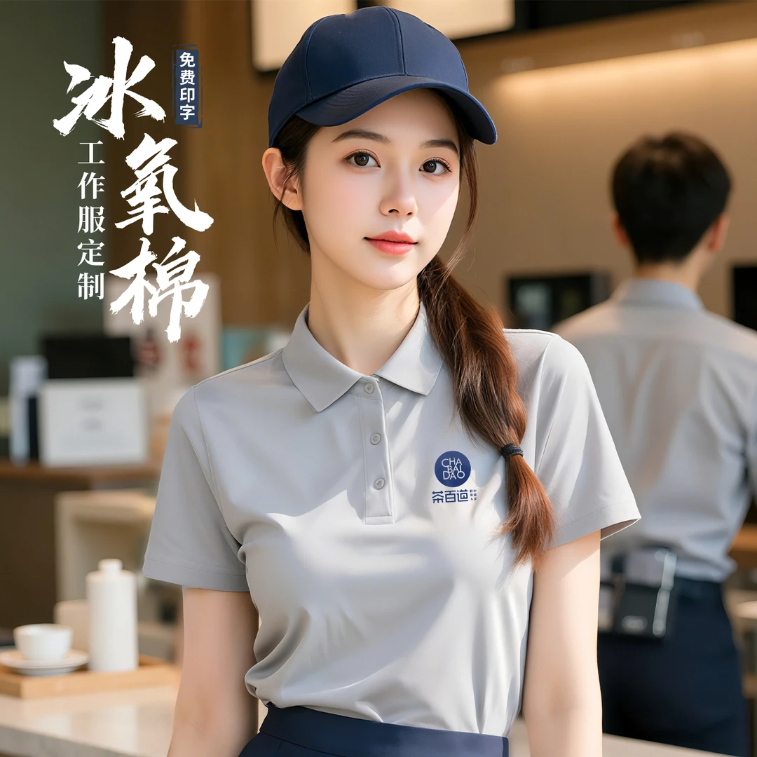 冰氧棉餐饮工作服定制polo衫咖啡奶茶店工装夏季短袖T恤印绣logo