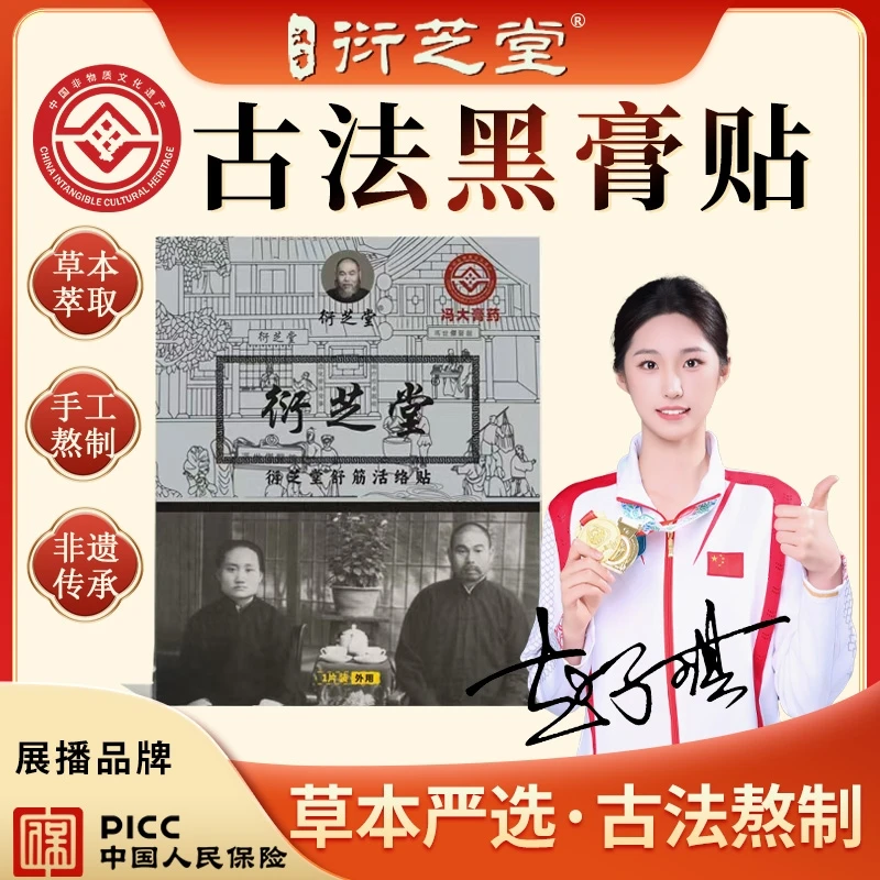 【3 贴装|1 贴试用】非遗老黑膏肩颈腰腿腰椎间盘舒筋透骨贴护理贴