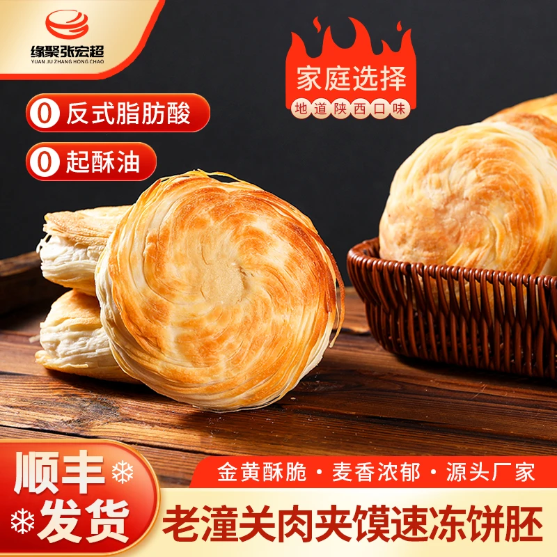 【到手20张】老潼关千层饼胚500g/袋装速冻速食半成品顺丰冷链配送