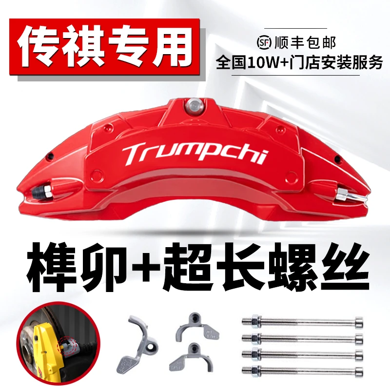 传祺刹车卡钳罩影豹GS8/GS4/M8GS4/S7宗师专用铝合金刹车卡钳罩