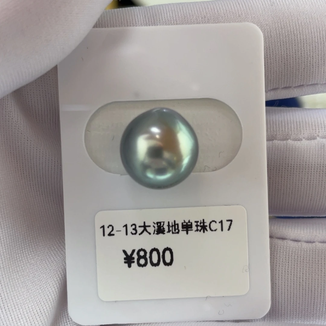 海水珍珠裸珠大溪地珍珠裸珠12.3mm