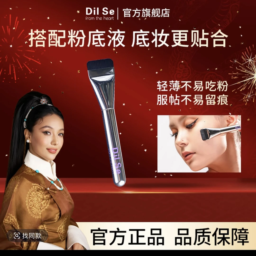Dil Se from the hea粉底液刷子软毛底妆贴合涂抹