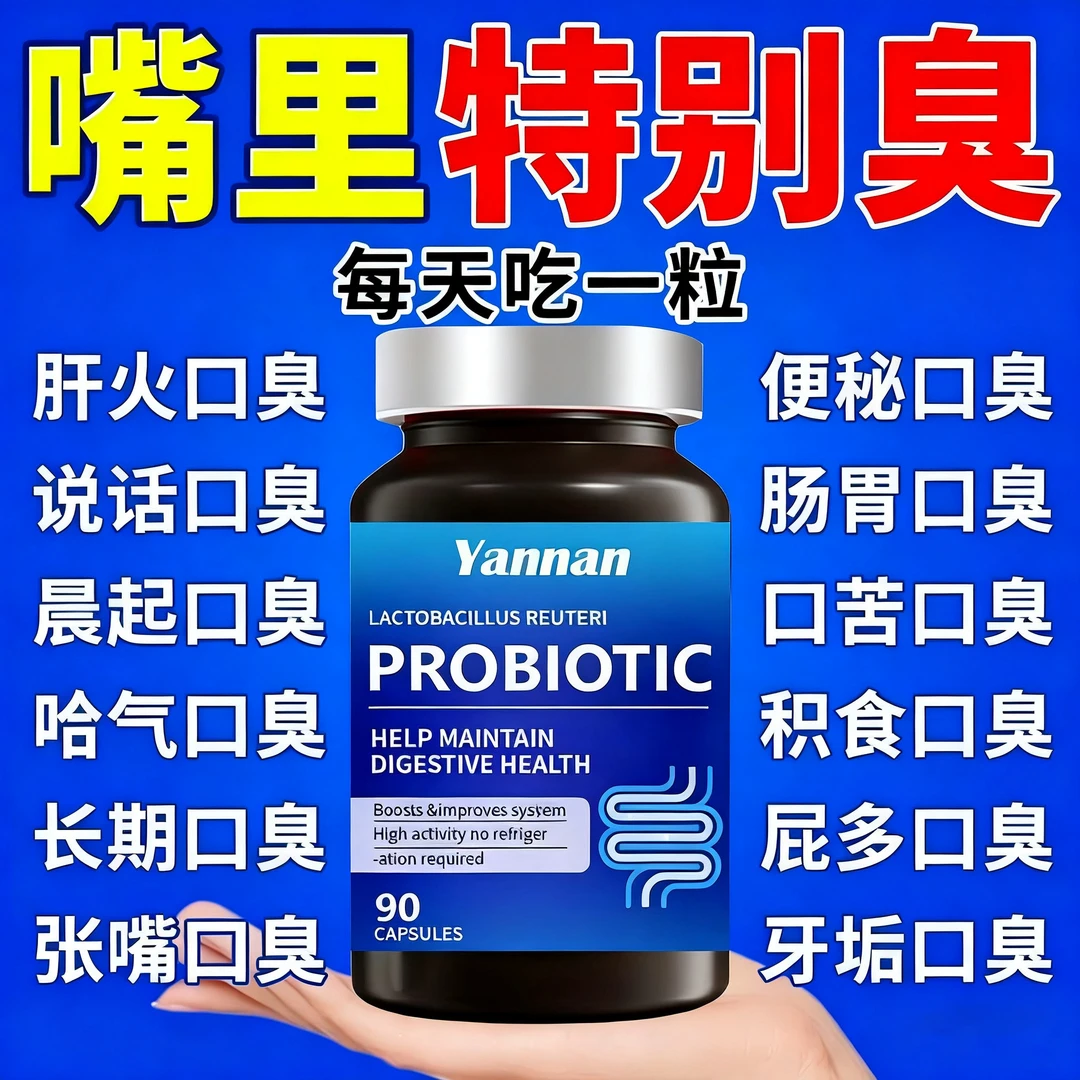 益生菌丁香沙棘片嘴臭口气大口腔异味口苦口干胃火旺清新口腔肠胃