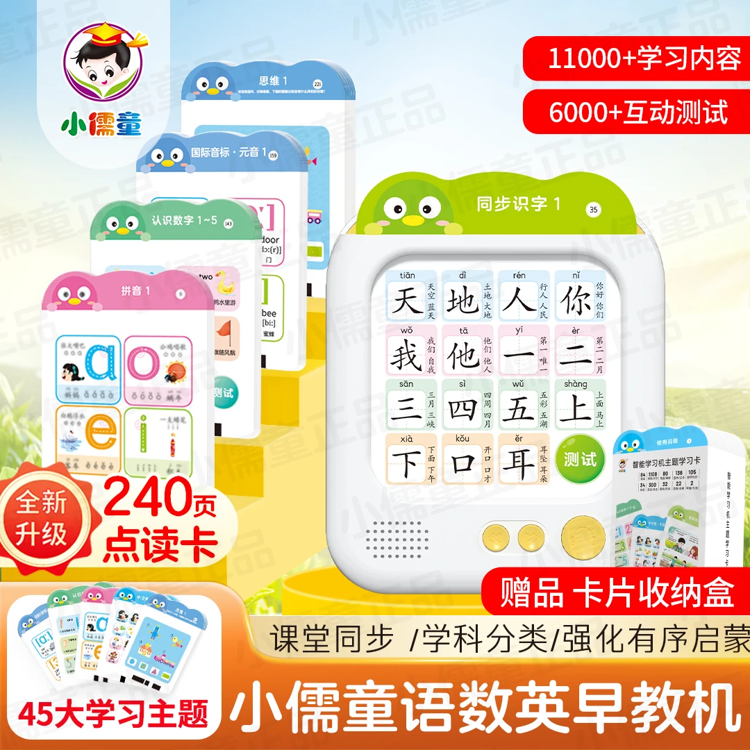 2025语数英11000+识字拼音学习机240页卡片充电款幼儿园启蒙早教D
