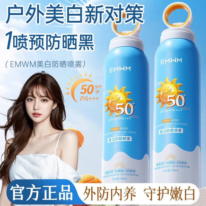 EMWM蓝爱素颜防晒喷雾SPF50+PA+++150ml