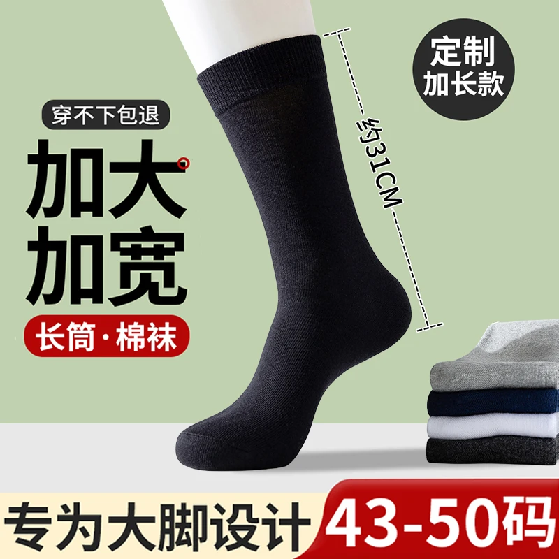 长筒袜子男大码45大号48秋冬季中筒棉袜46防臭吸汗44胖脚47纯长袜