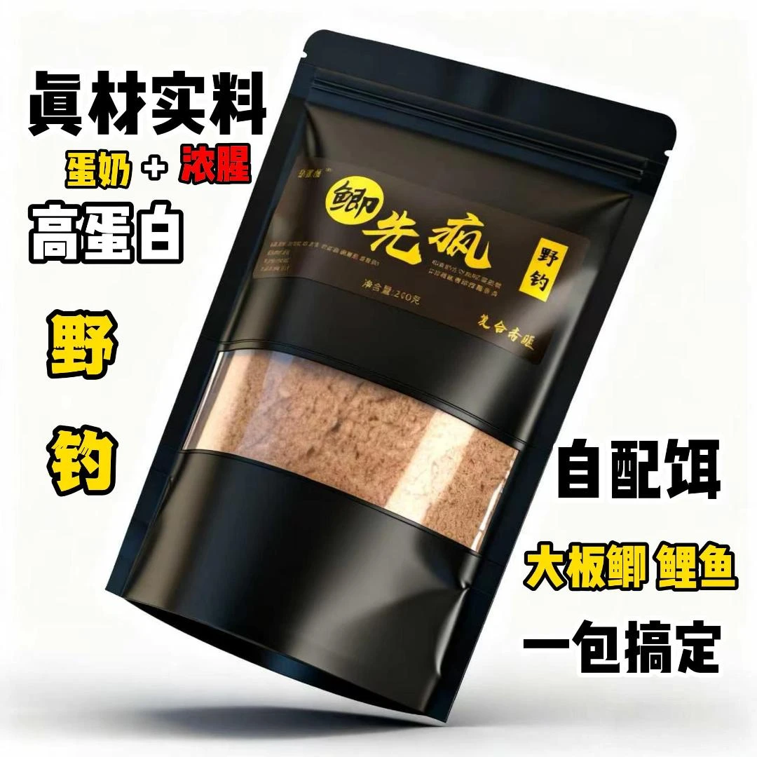 野钓大板鲫/兼攻大鲤鱼复合香腥高蛋白蛋奶味自配饵料一包搞定