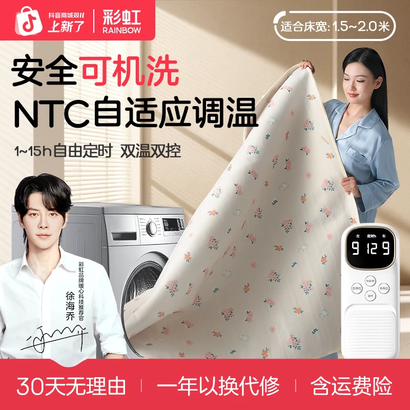 【徐海乔同款】彩虹电热毯9档调温NTC智能调节可水洗机洗电褥子双人