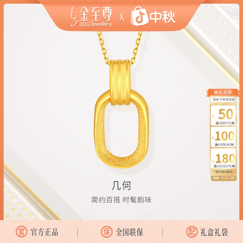 金至尊珠宝几何黄金挂坠项链足金999吊坠生日礼物计价PL05000122