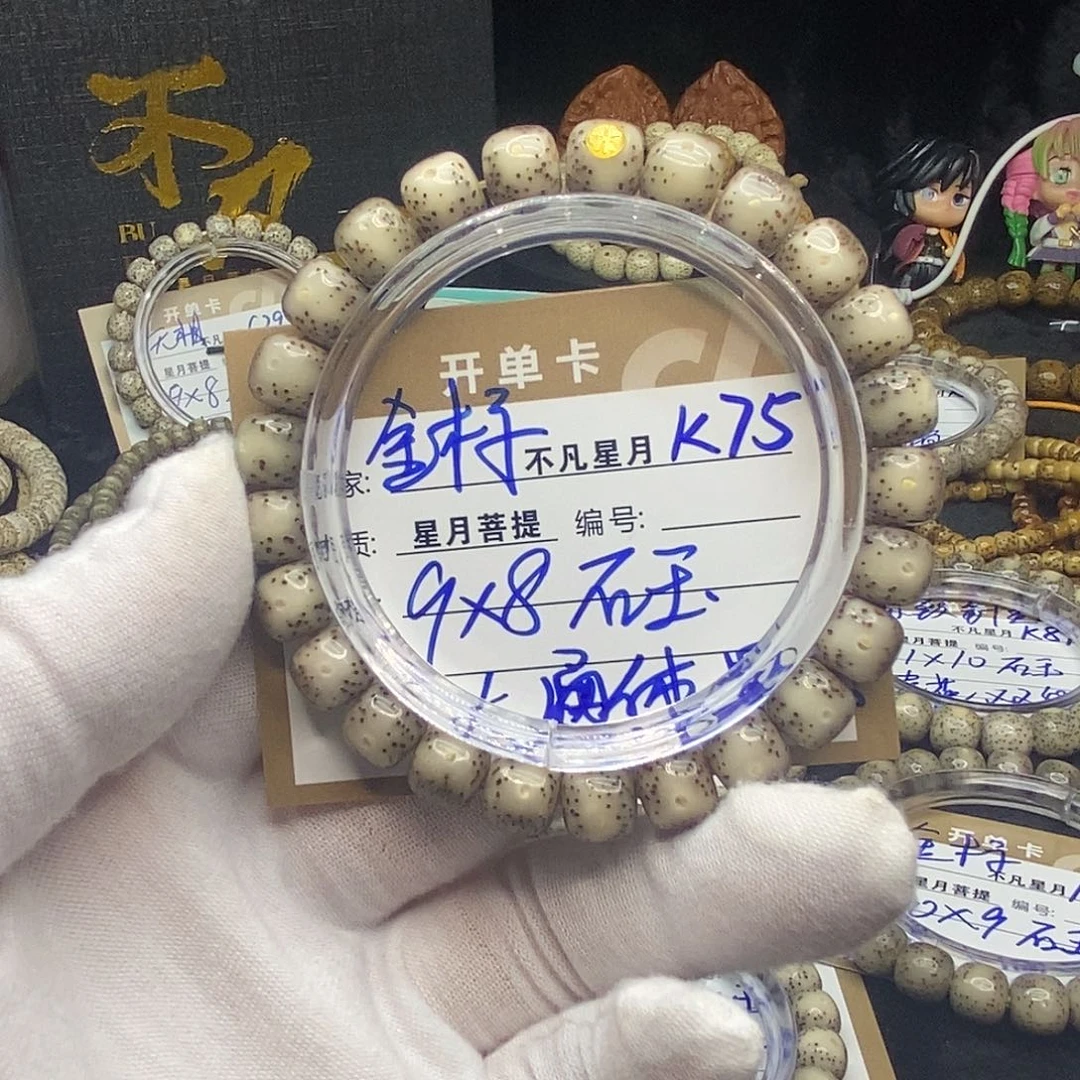 手串星月菩提k75