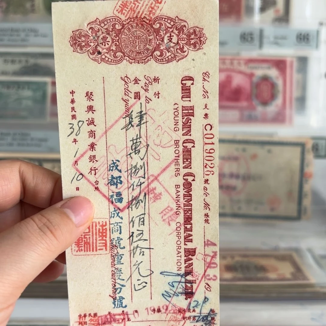 聚兴诚商业银行肆萬捌仟捌佰伍拾圆019026