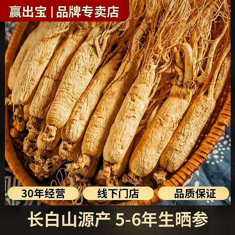 长白山人参整枝东北特产真空散装泡水煲汤干人参正品林下白生晒参