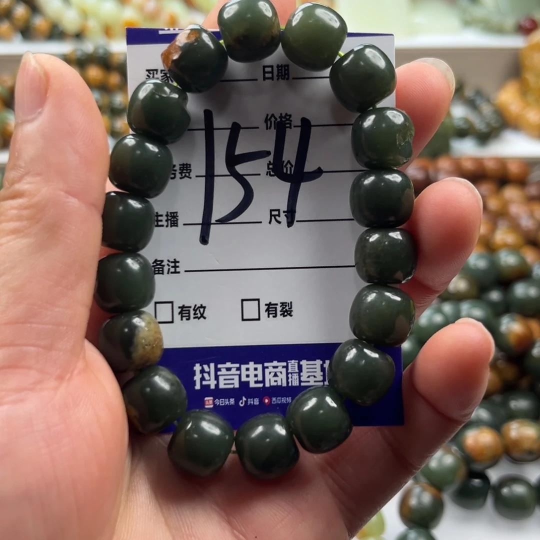 手链未镶嵌透闪石质玉有瑕