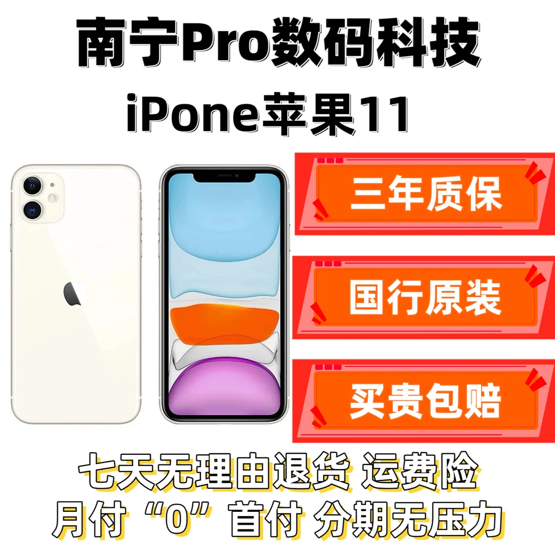 8新 Apple/苹果 苹果11  国行原装正品   二手苹果手机  优选靓机