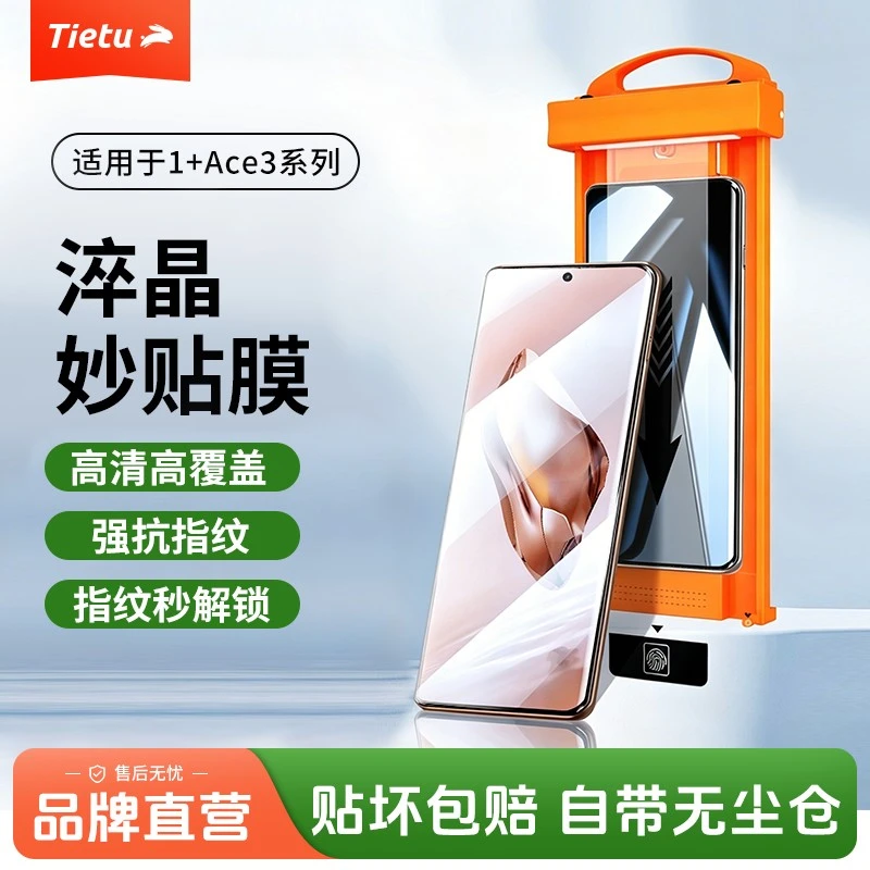 铁兔妙贴膜适用一加ace3原神定制版高清新款无尘仓神器钢化手机膜