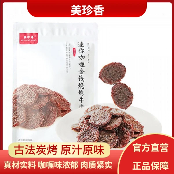 美珍香迷你咖喱金钱烧烤牛肉100g牛肉脯牛肉干休闲解馋零食小吃