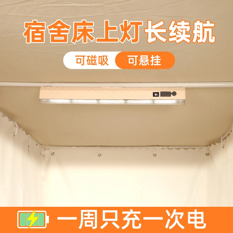宿舍床上灯长续航悬挂磁吸充电款大学生床帘蚊帐上下铺学习吊挂灯