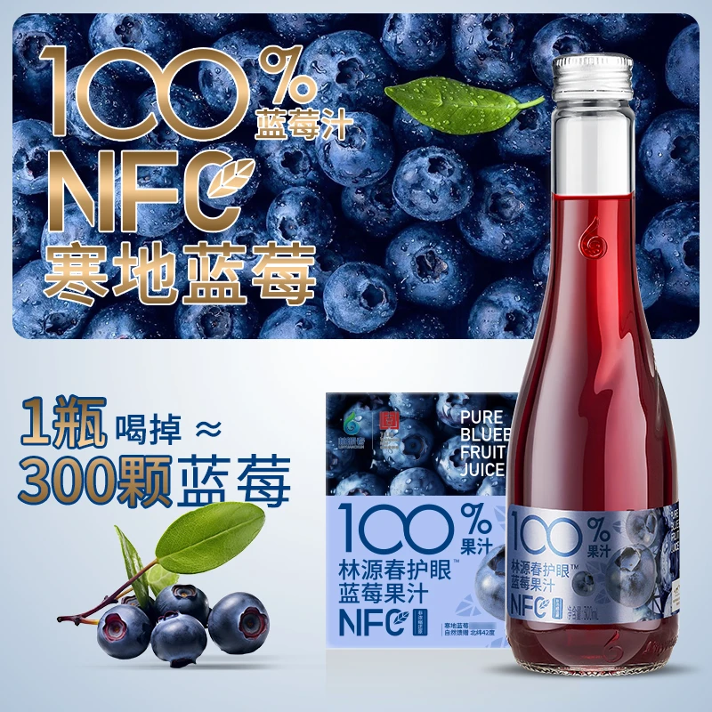 【林源春】林源春100%纯蓝莓果汁300ml*9瓶长白山NFC蓝莓纯果汁