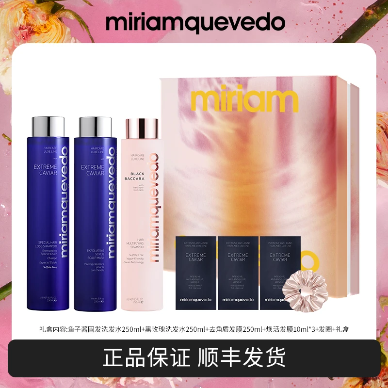 MiriamQuevedo迷莲卡薇520七夕心动礼盒