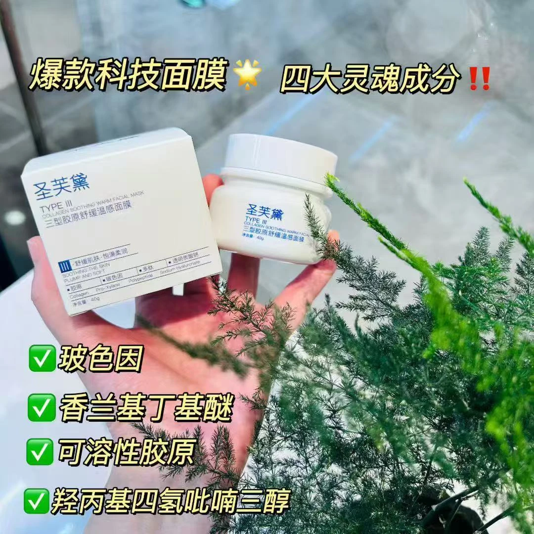 【大妮严选】胶原舒缓温感面膜