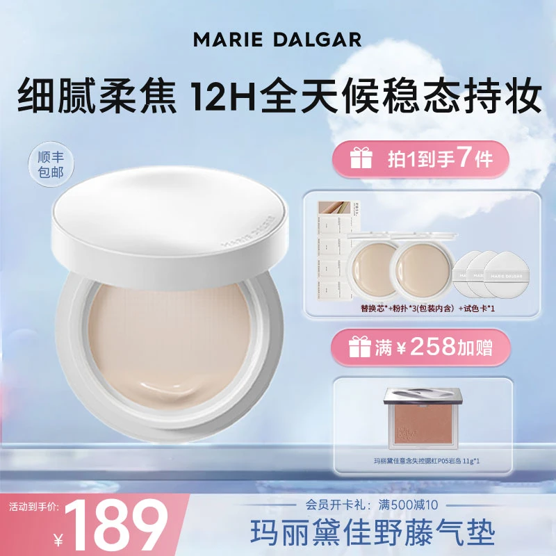 玛丽黛佳野藤柔焦持妆气垫油皮混油皮不易脱妆