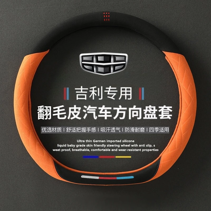 2025款吉利银河M9方向盘套翻毛皮绒超薄防滑吸汗专用汽车把套四季