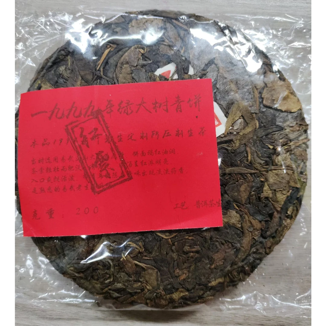 1999年易武正山绿大树普洱生茶200g