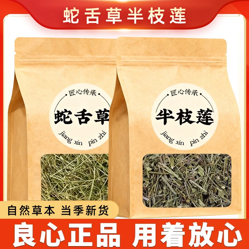 深山新货白花蛇舌草搭配半枝莲手工筛选自然晒干当季新鲜采摘泡水