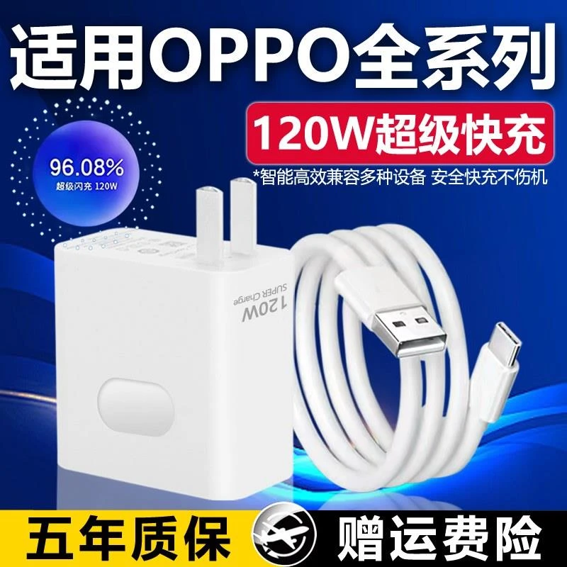 套装插头快速适用OPPO120W充电器K11/K12/Reno12/11Pro///线
