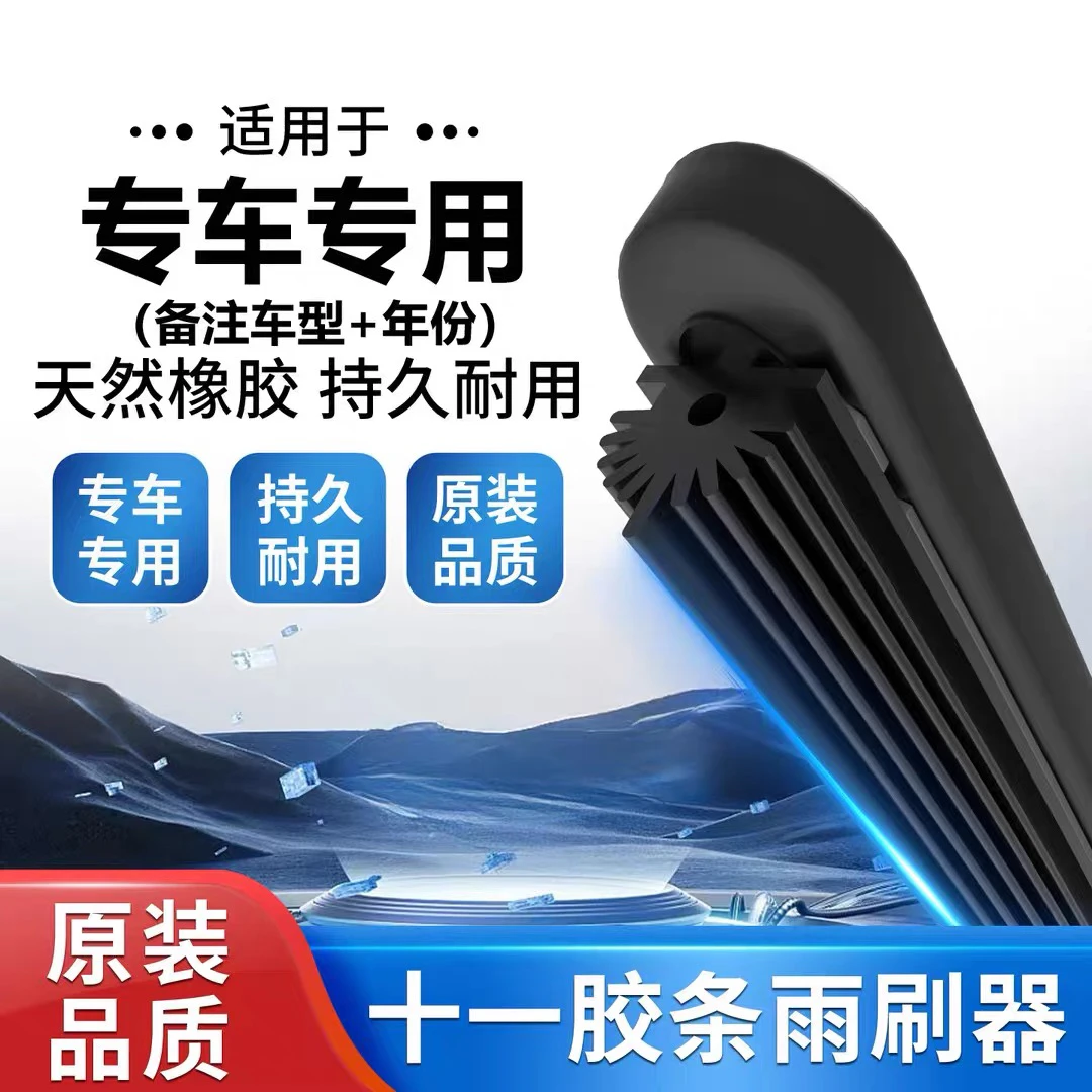 十一胶条雨刮适配于北汽E130E150EU5威望M20M30幻速绅宝D50雨刷片