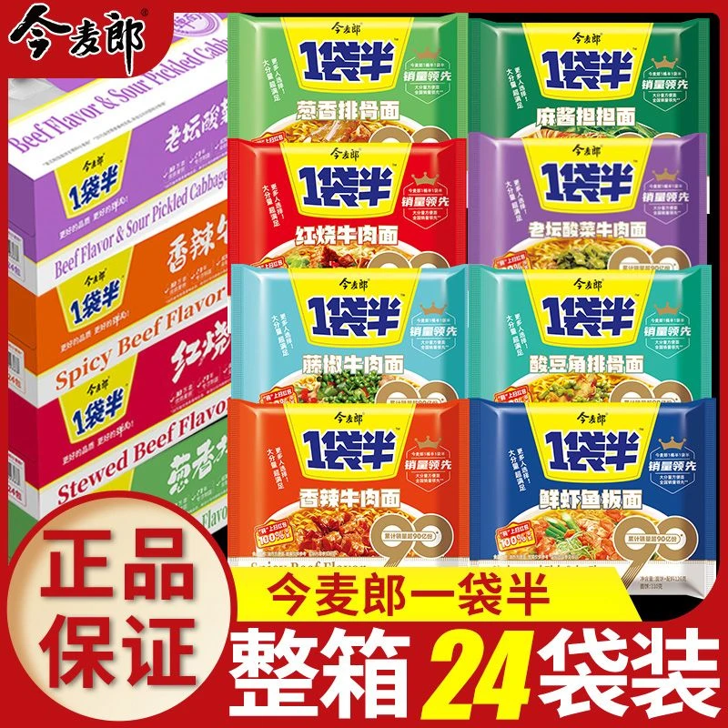 今麦郎一袋半方便面免煮夜宵速食袋装整箱批发泡面夜宵多16种口味