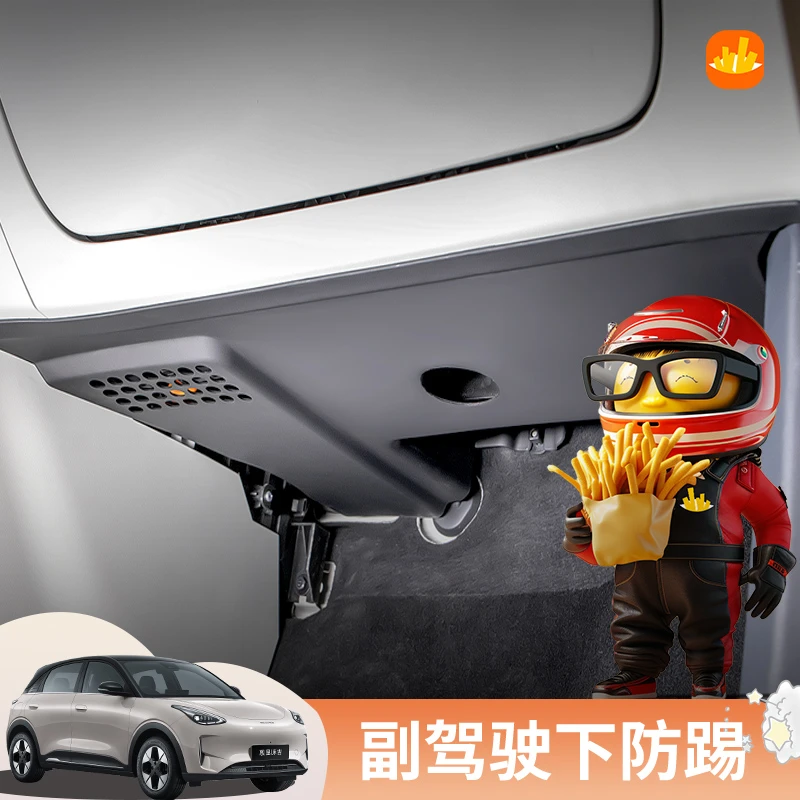 薯条适用于吉利星愿副驾驶防踢板改装件车内仪表下防踢垫用品配件