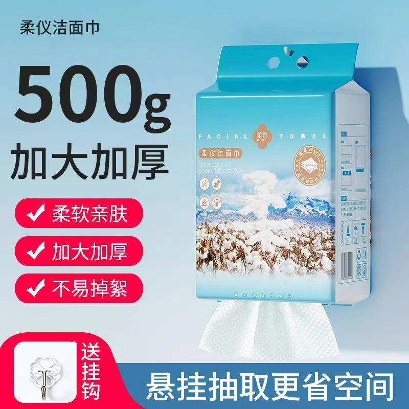 【推荐】柔仪悬挂式一次性洗脸巾加大加厚干湿两用抽取式亲肤洁面巾