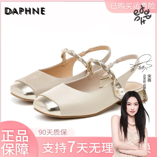 Daphne/达芙妮【欧若风】夏季法式甜美风一脚蹬女后空凉鞋跟高 3cm~