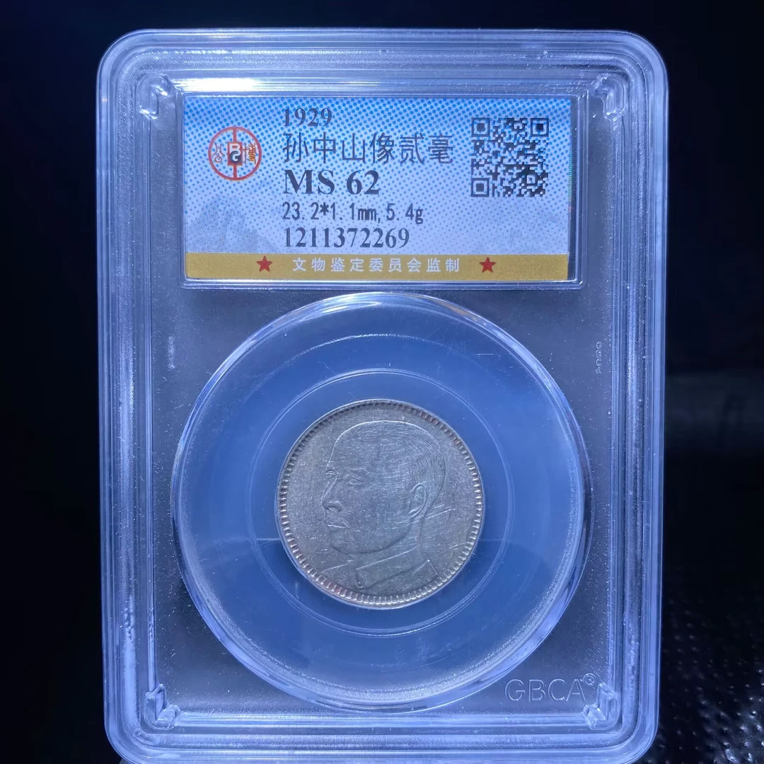jhn 孙中山银毫 2269