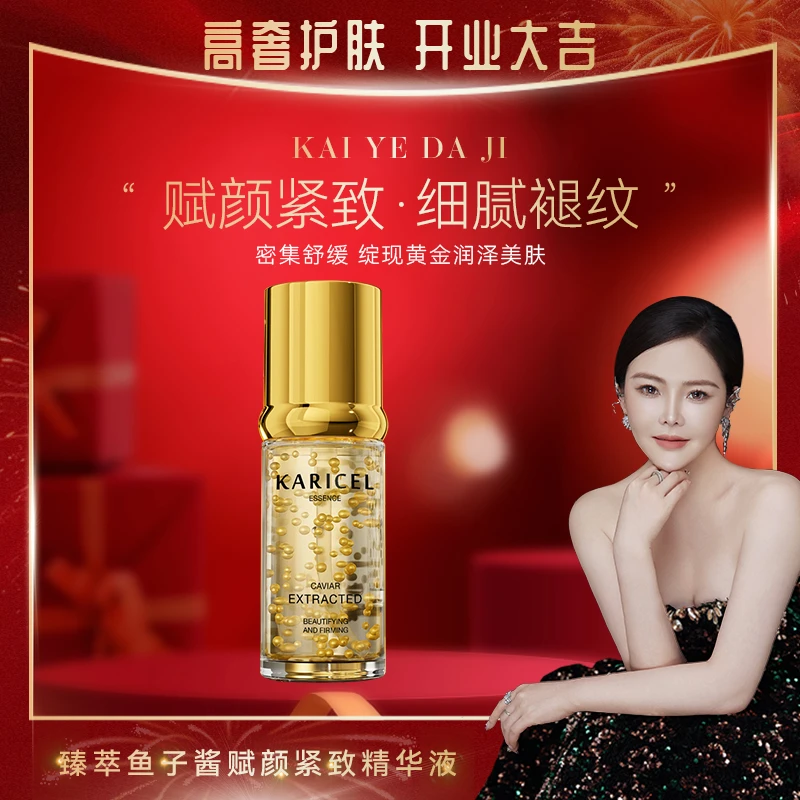 【黄金鱼子酱】黄金鱼子酱紧致淡纹精华液 提拉精华KARICEL/卡丽珊