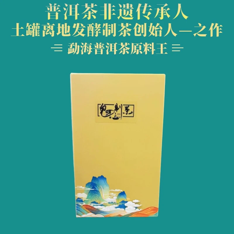 鬼才制茶 2024年 布朗山 普洱茶  生茶  100g/盒