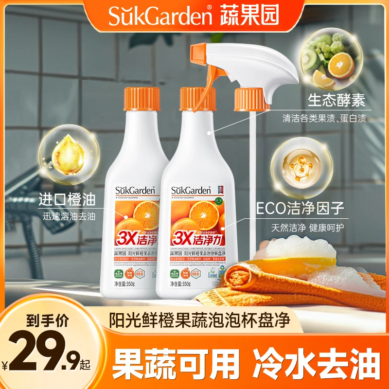 蔬果园阳光鲜橙果蔬泡泡杯盘净350g三倍洁净力强力去油污