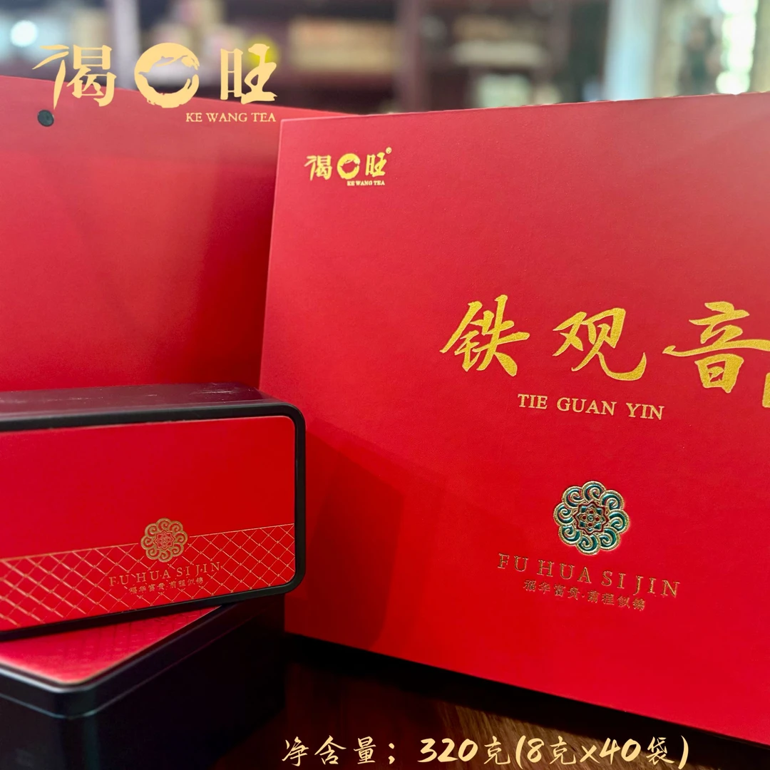 渴旺铁观音茶320克