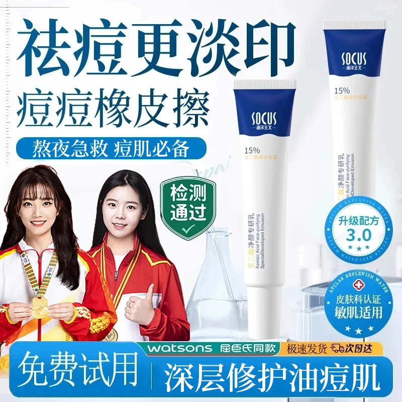 【人民好物✅】15%壬二酸凝胶祛痘膏淡化痘印坑去黑头闭口青春期正品