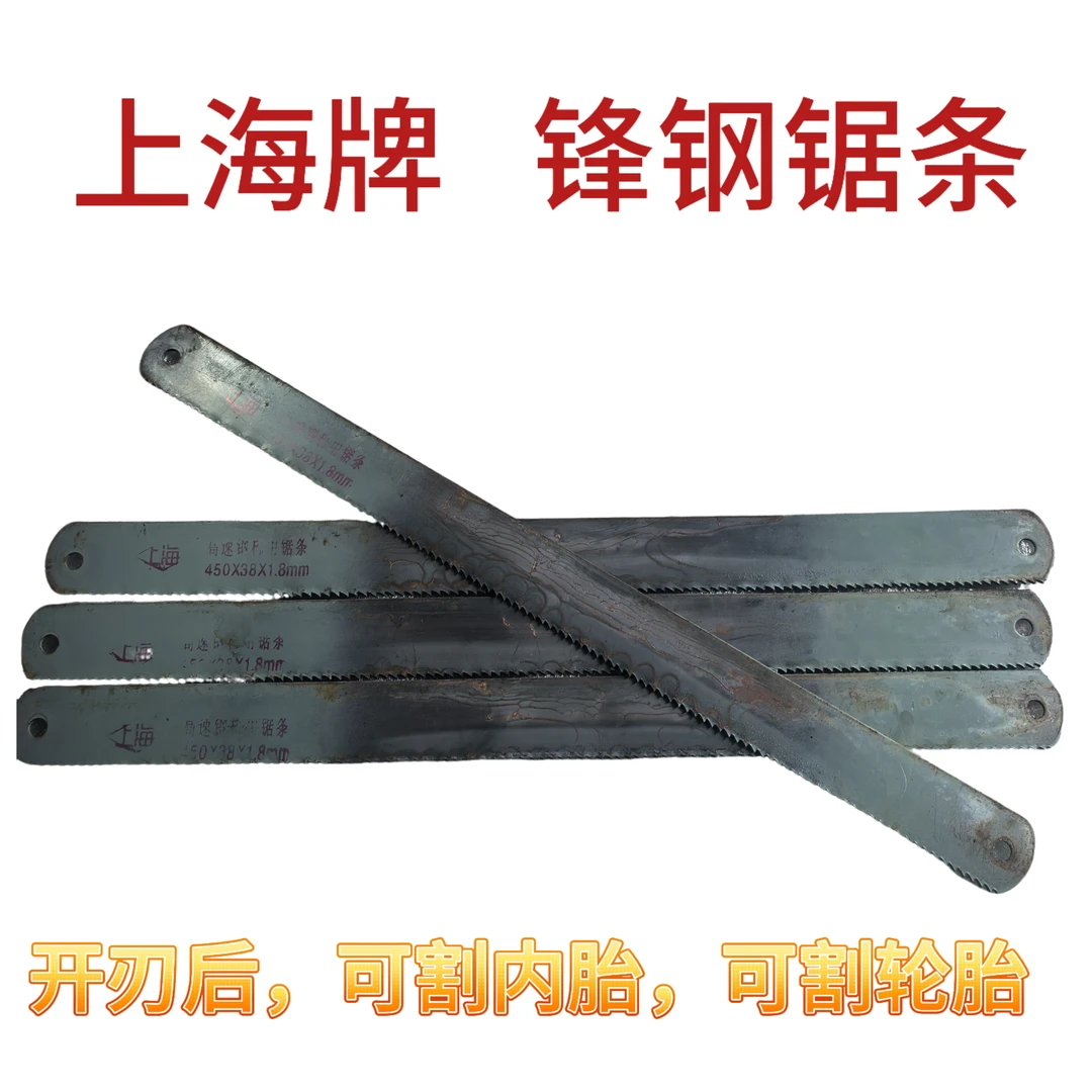 上海牌锋钢锯条旧锯条轮胎割刀可割轮胎可割内胎