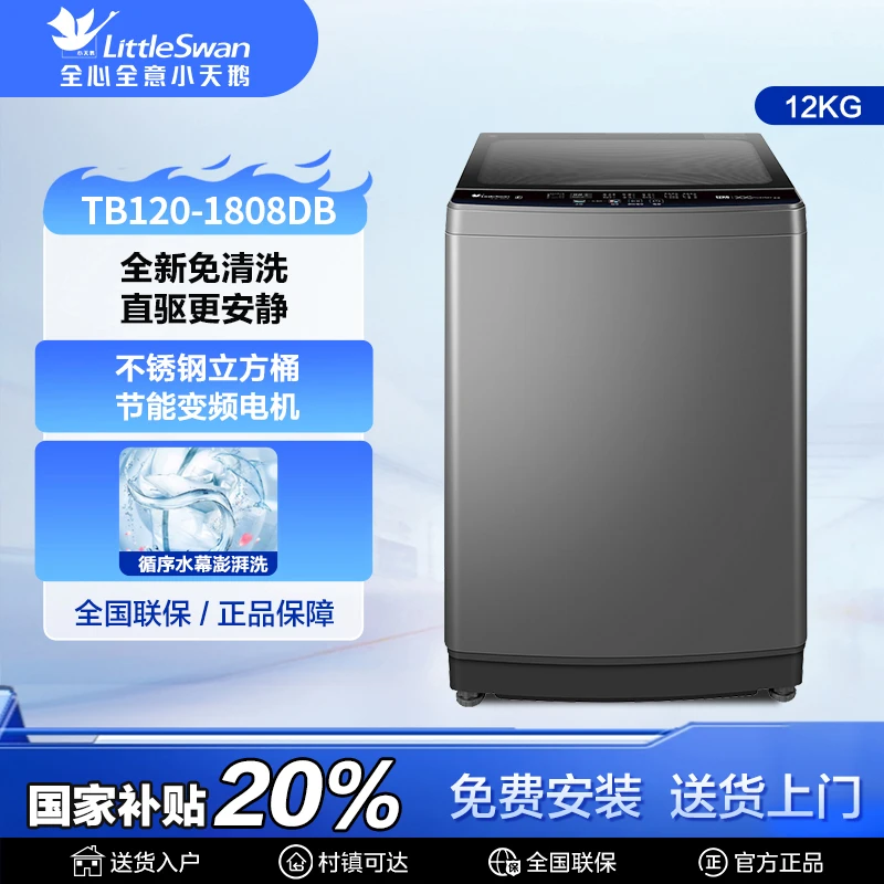 【政府补贴】小天鹅12KG波轮洗衣机除螨全自动大容量变频家用租房