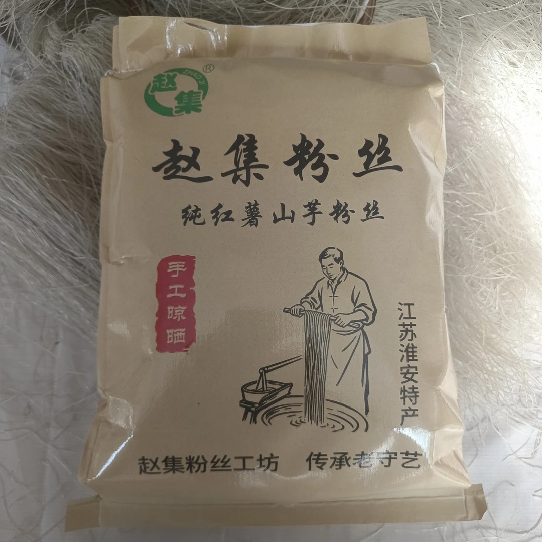 赵集粉丝家庭最实惠装老牌子认准专卖店正品纯红薯粉丝淮安真货啦