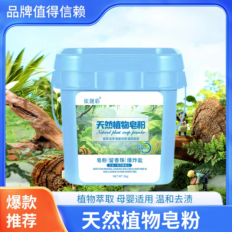 炫彩留香净白持久去污皂粉10斤装多功三合一皂粉家用大桶去渍桶装