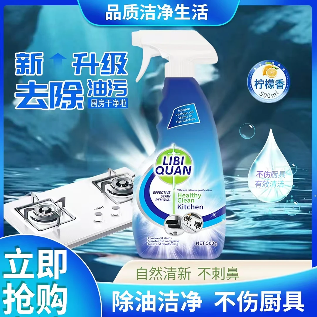 【拍5瓶发6瓶】LiBiQuan 小分子除异味 清洁油污净TM