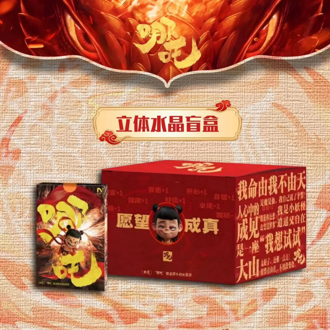 【盒拆】哪吒3D-裸眼立体水晶- 冰箱贴摆件收藏系列盲盒（默认待拆）